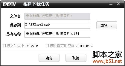 怎么下載PPTV里的電視或電影
