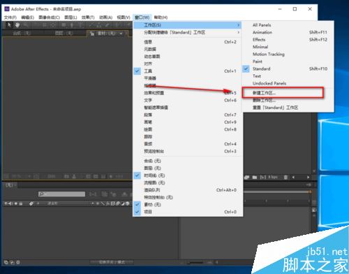 AE如何自定義工作區？AE自定義工作區教程