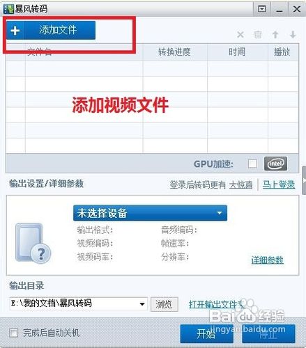 怎樣用暴風(fēng)影音轉(zhuǎn)換視頻格式