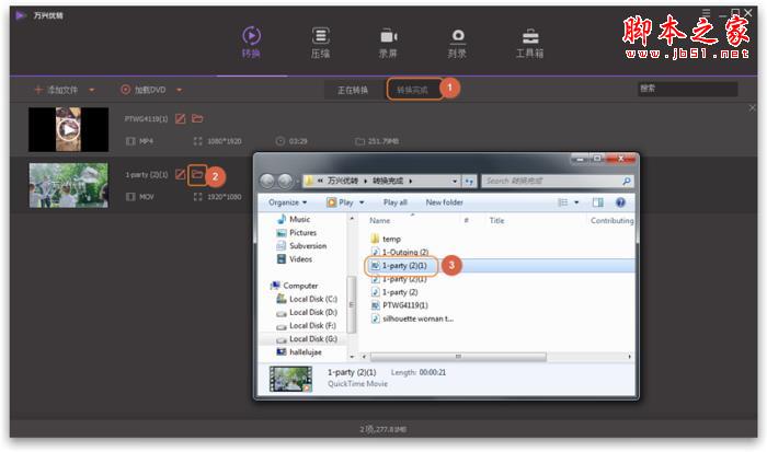 尋找轉換完成的文件