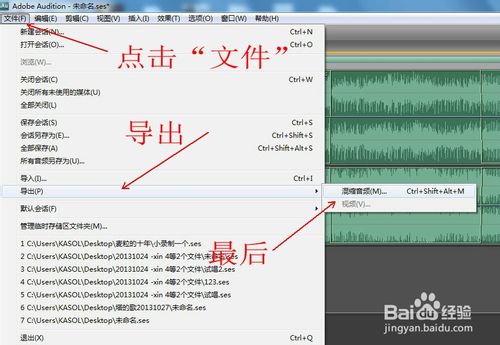 用Adobe Audition制作消音伴奏