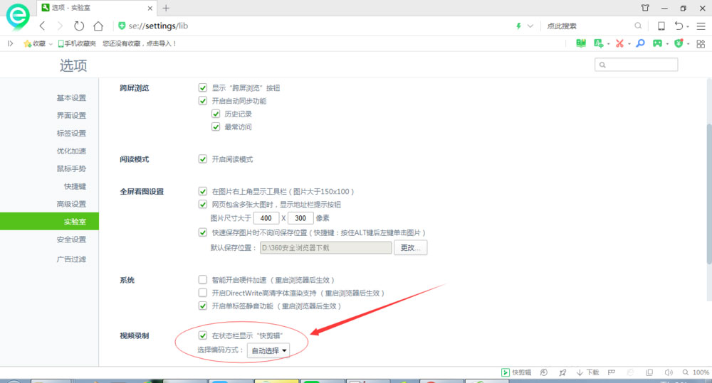 360瀏覽器中的快剪輯怎么關(guān)閉？360瀏覽器關(guān)閉快剪輯方法