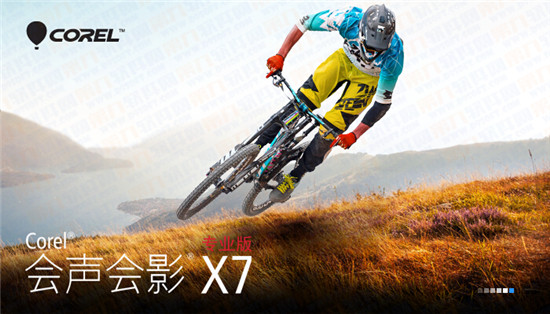 會聲會影X7好用嗎？最新會聲會影X7使用評測報告