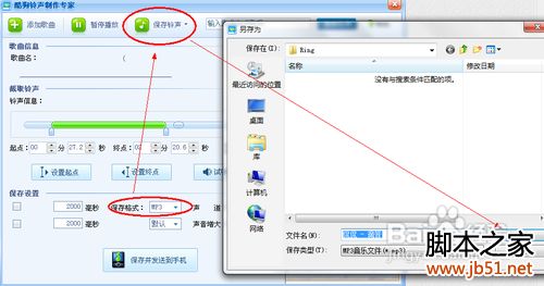 如何通過酷狗制作手機鈴聲？