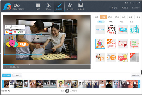 優酷ido是什么？優酷ido美化視頻教程