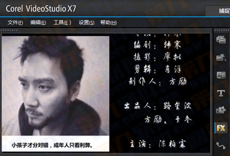 視頻謝幕文字效果怎么做 會聲會影x7謝幕文字效果教程