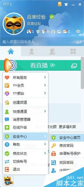 YY怎么實名認證？YY實名認證教程