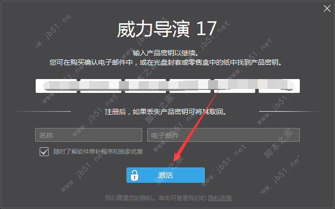 PowerDirector 威力導演17極致版安裝注冊激活教程