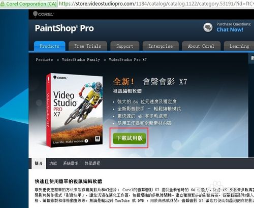 會聲會影X7安裝、漢化與注冊