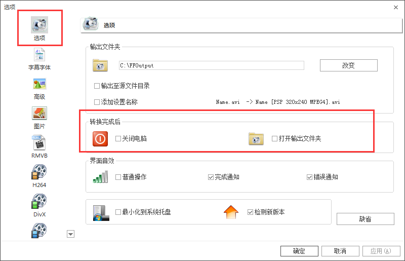 格式工廠中設(shè)置轉(zhuǎn)換完畢后關(guān)閉電腦的操作教程
