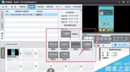 愛剪輯怎么給視頻去水印？愛剪輯給視頻打馬賽克教程
