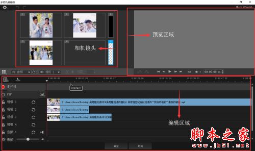 多相機編輯器界面介紹
