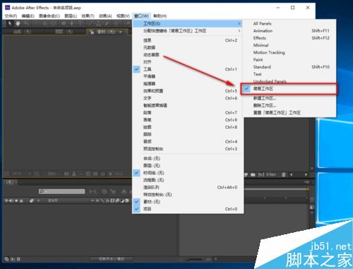 AE如何自定義工作區？AE自定義工作區教程