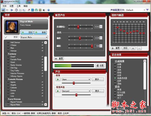 morphvox pro怎么用？morphvox pro調整變聲使用教程圖文教程