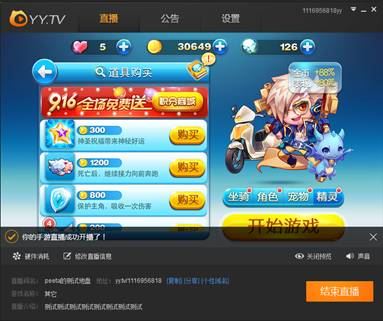 YY怎么直播手機游戲  YY直播手游教程