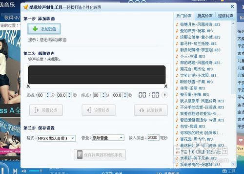利用酷我音樂(lè)盒剪輯制作鈴聲