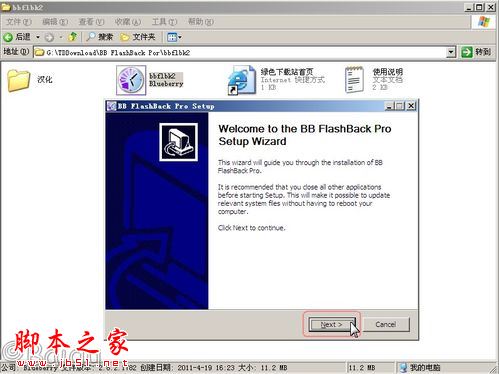 BB FlashBack軟件安裝和漢化使用教程