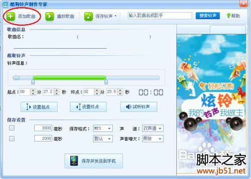 如何通過酷狗制作手機鈴聲？