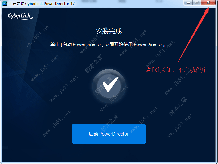 PowerDirector 威力導演17極致版安裝注冊激活教程