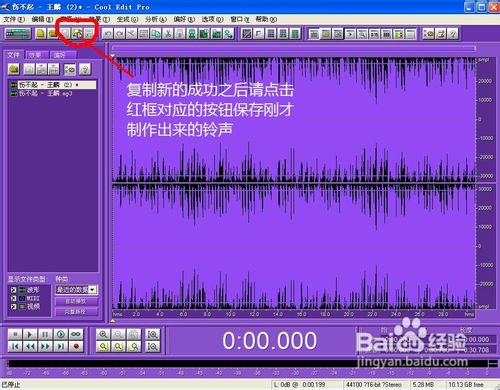 怎樣用cool edit pro制作鈴聲