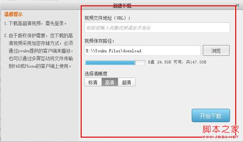 新建下載視頻任務