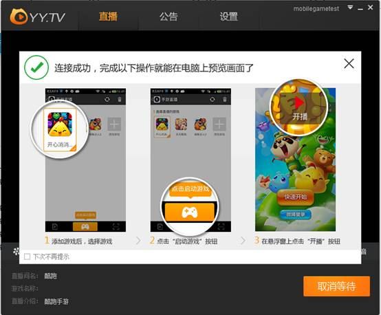 YY怎么直播手機游戲  YY直播手游教程