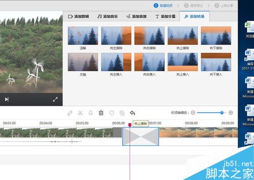 快剪輯怎么自然的轉場？快剪輯轉場功能使用教程