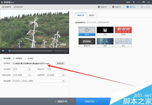 快剪輯怎么更改視頻默認導出位置？快剪輯更改默認導出文件路徑教程