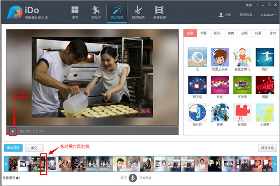 優酷ido是什么？優酷ido美化視頻教程