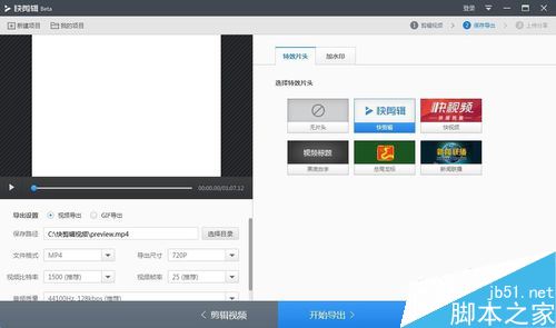 快剪輯怎么導出GIF？快剪輯導出GIF教程