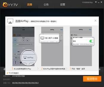 YY怎么直播手機游戲  YY直播手游教程