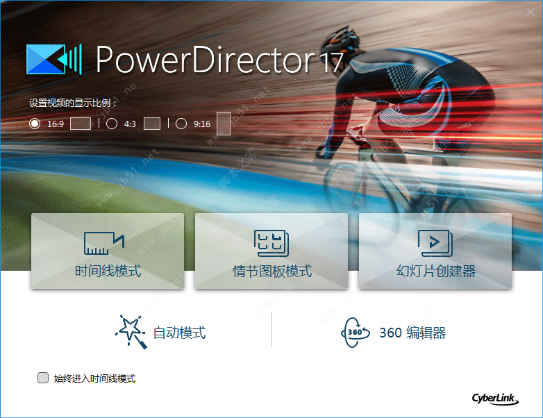 PowerDirector 威力導演17極致版安裝注冊激活教程