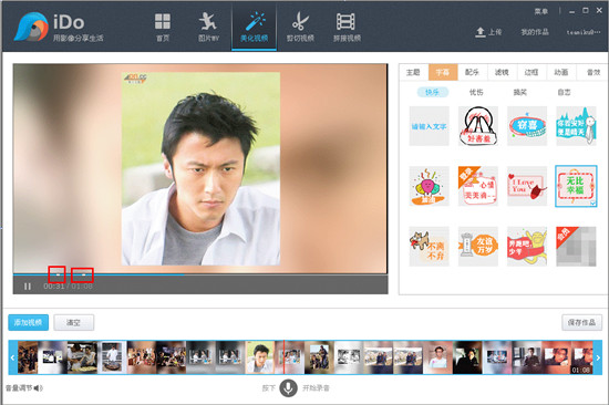 優酷ido是什么？優酷ido美化視頻教程