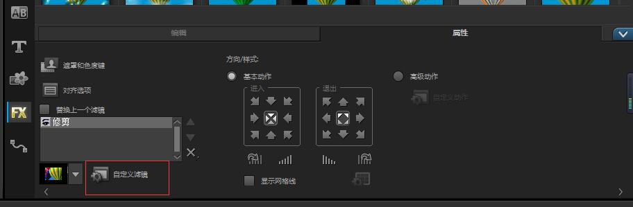 自定義修剪濾鏡