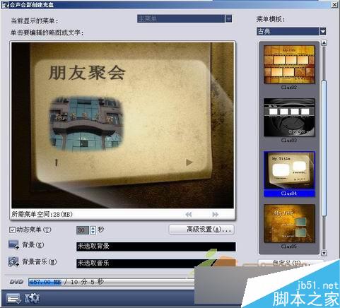 會(huì)聲會(huì)影教程:處理外拍影片：手把手教你制做家庭影片 武林網(wǎng) 會(huì)聲會(huì)影教程 