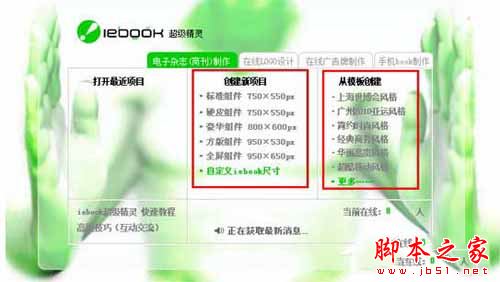 iebook教程 如何用iebook制作電子雜志