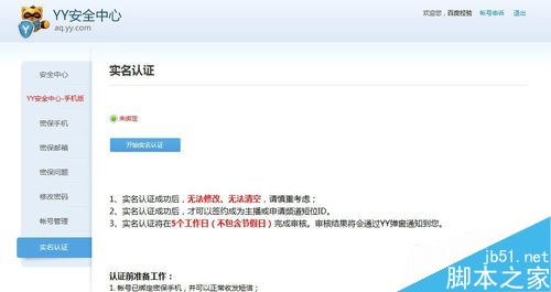 YY怎么實名認證？YY實名認證教程