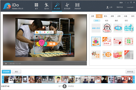 優酷ido是什么？優酷ido美化視頻教程