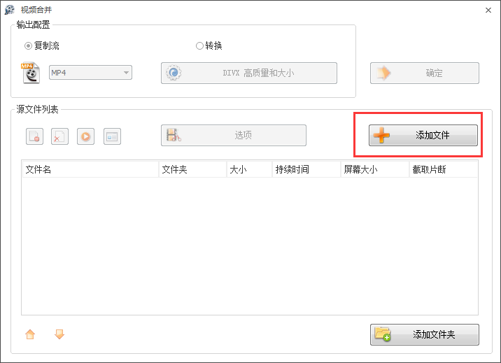 格式工廠把多段視頻合在一起的使用教程