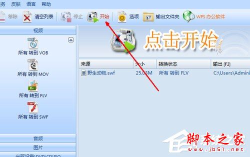 swf格式如何轉flv格式?