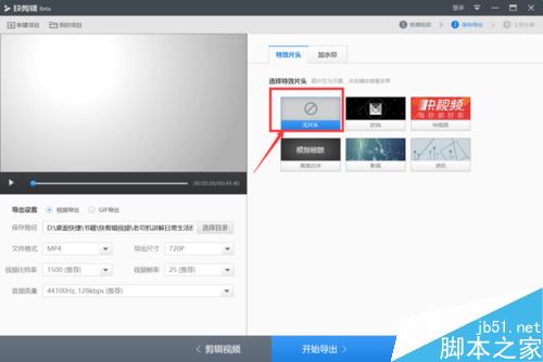 快剪輯怎么去除視頻中的快剪輯水印標志？