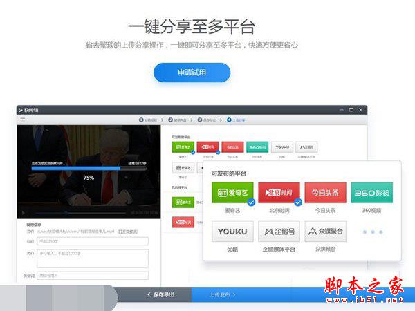 360快剪輯軟件怎么用 360瀏覽器快剪輯下載使用教程3