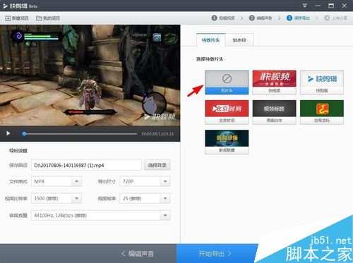 快剪輯怎么將多個視頻合并？360快剪輯視頻合并教程