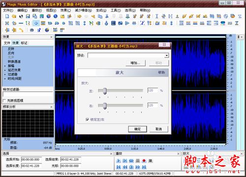 Magic Music Editor增大mp3文件音量的竅門