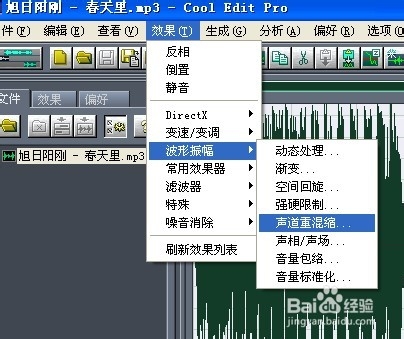用cooledit輕松消除人聲,制作伴奏音樂(lè)