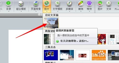 iebook導入某些模板找不到怎么辦?