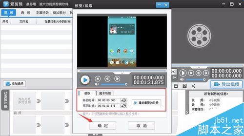 愛剪輯怎么給視頻去水印？愛剪輯給視頻打馬賽克教程