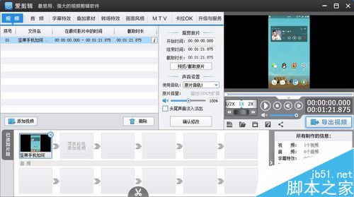 愛剪輯怎么給視頻去水印？愛剪輯給視頻打馬賽克教程
