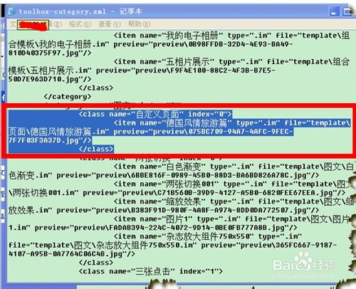 iebook導入某些模板找不到怎么辦?