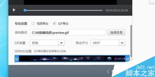 快剪輯怎么導出GIF？快剪輯導出GIF教程